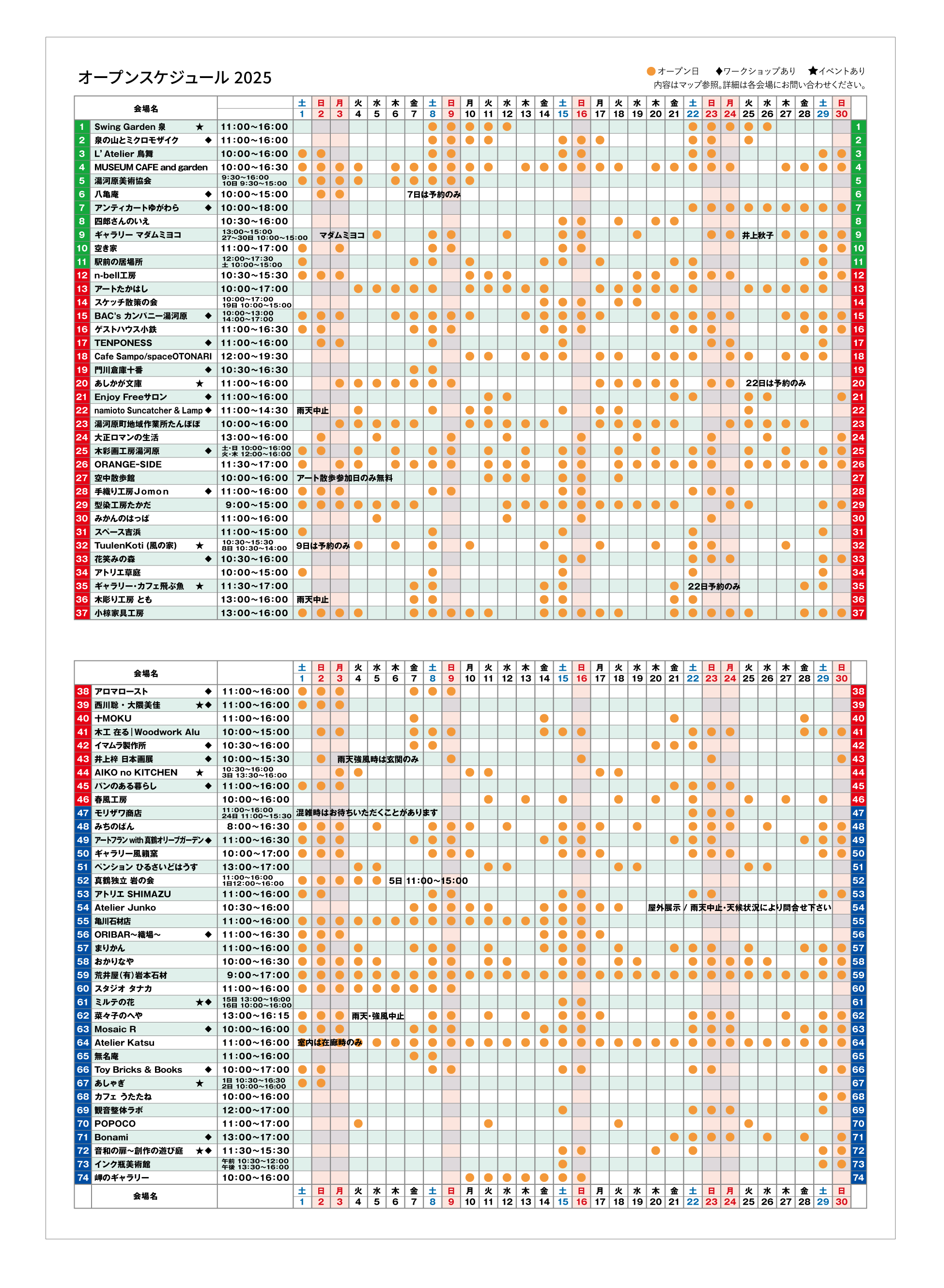 アート散歩スケジュール