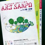 第8回湯河原・真鶴アート散歩のマップ＆ポスターができあがりました！！
